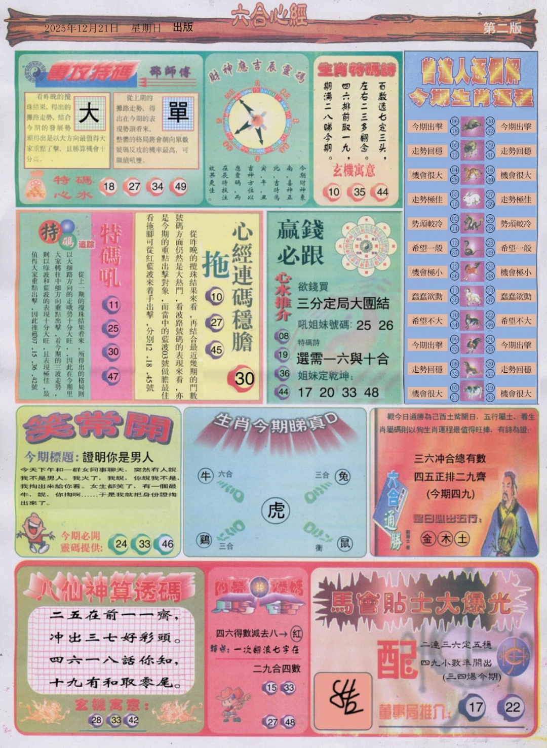 132期六合心经B[图]