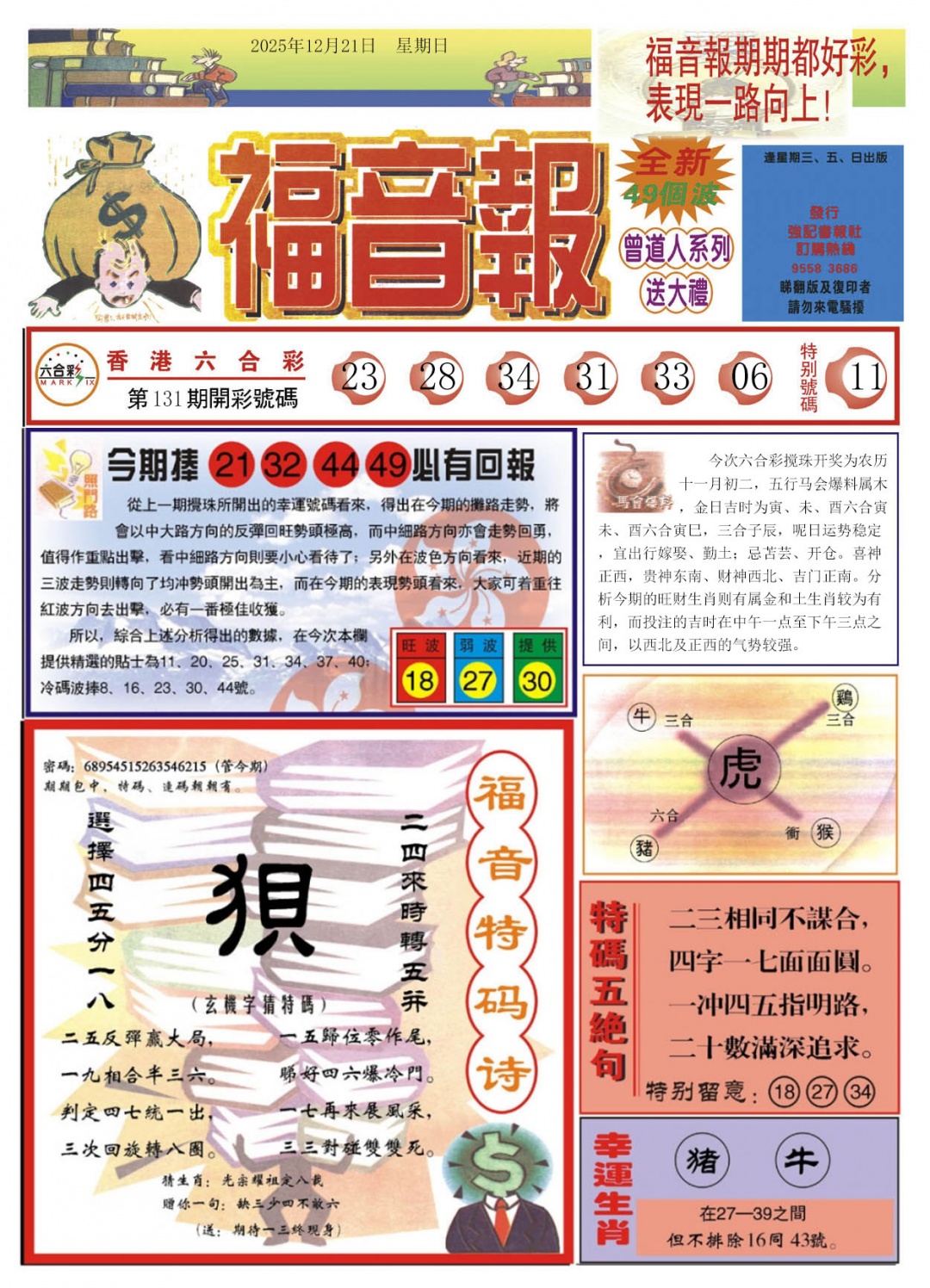 132期福音报A[图]