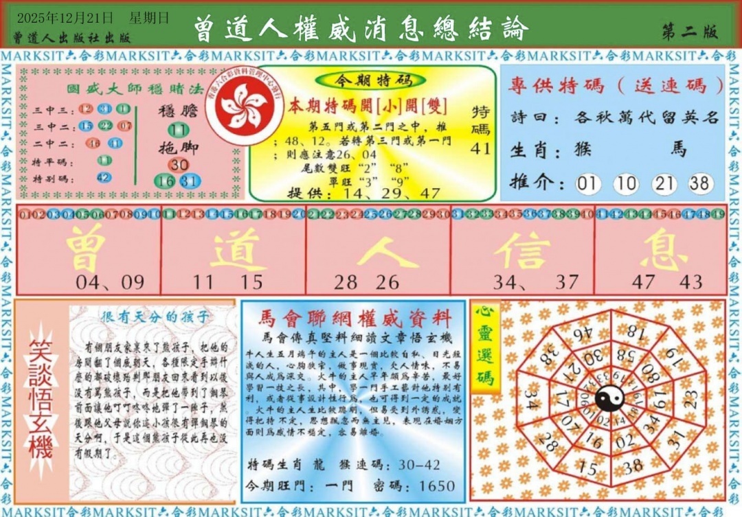 132期曾道人权威消息B[图]