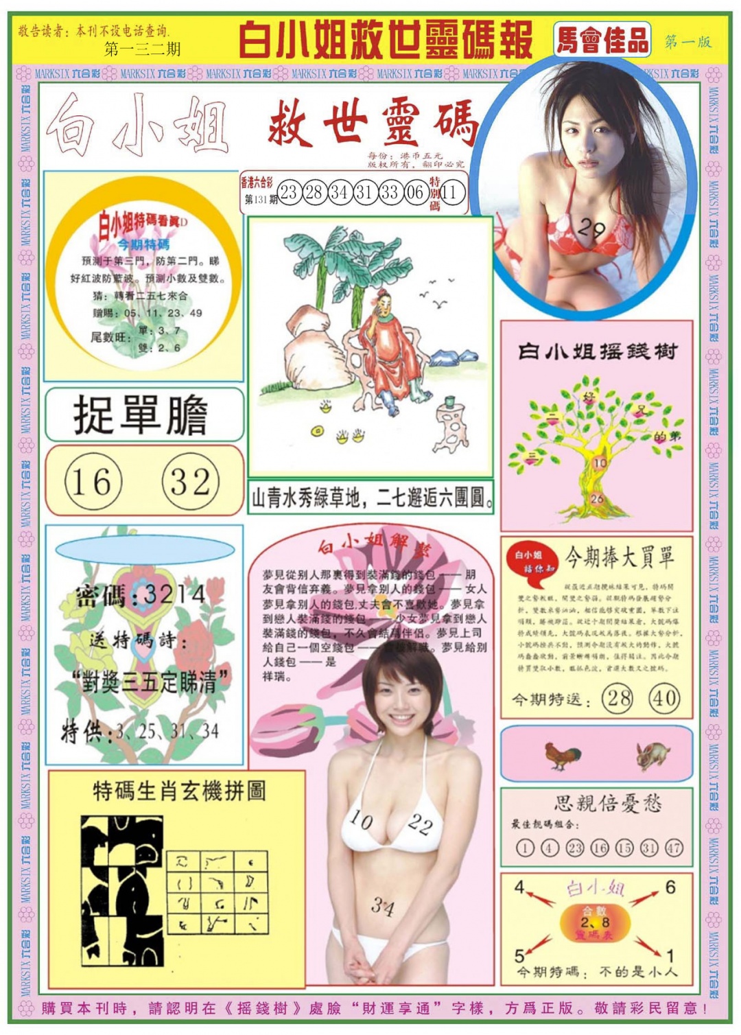 132期白小姐龙卷风A[图]