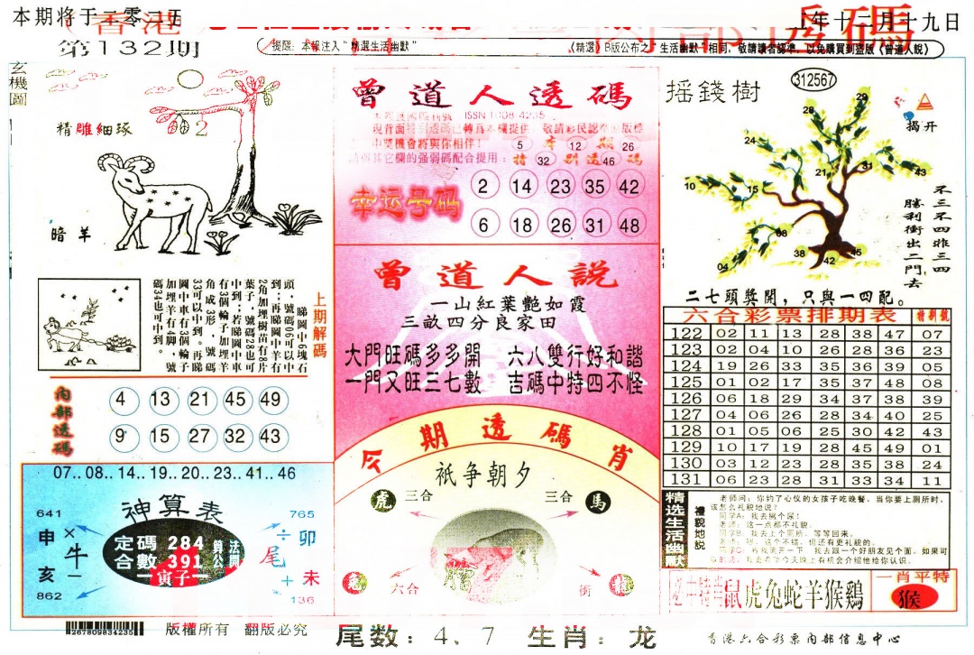 132期六合内部透码[图]