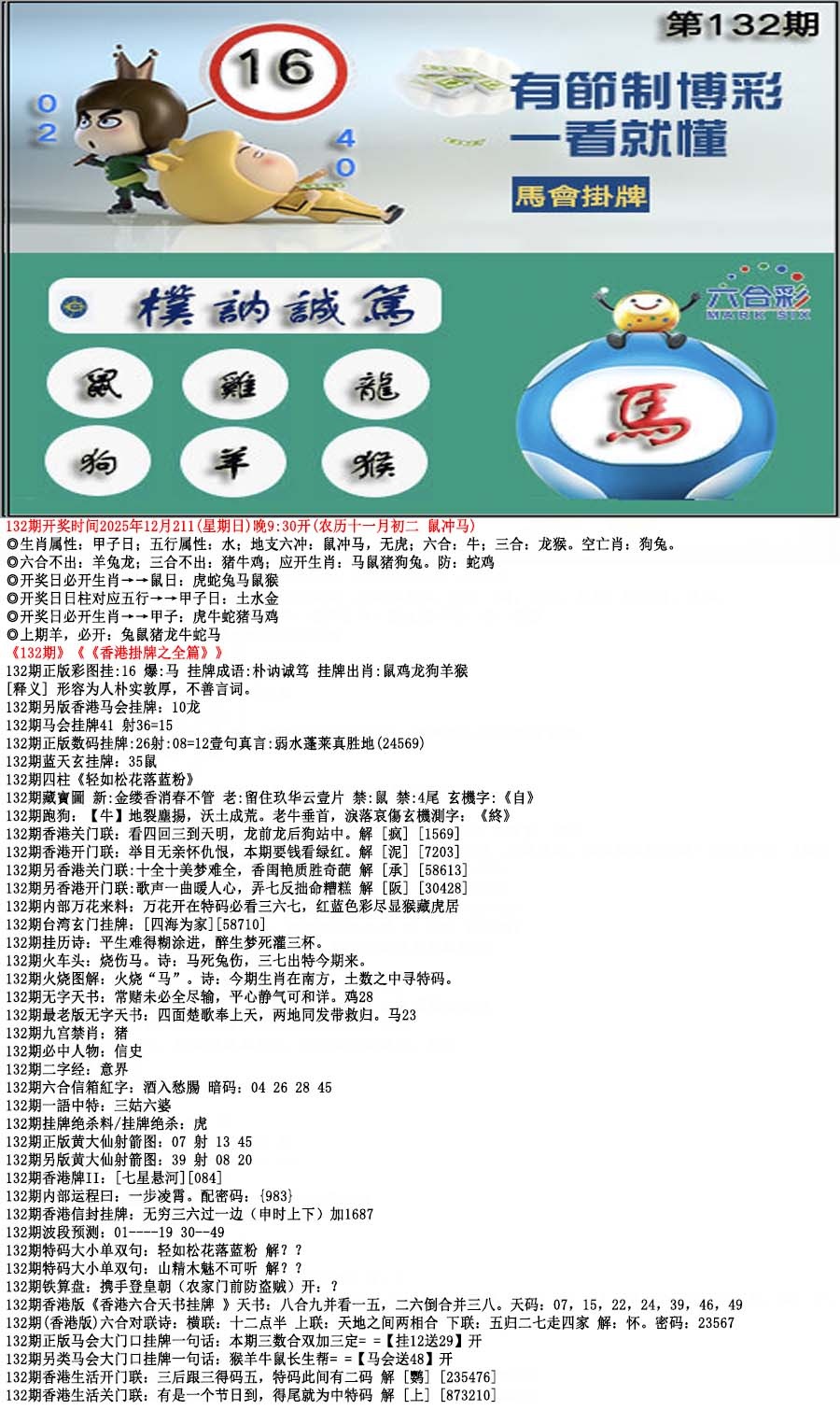 132期马会挂牌[图]