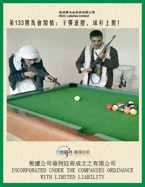 133期马会闲情[图]